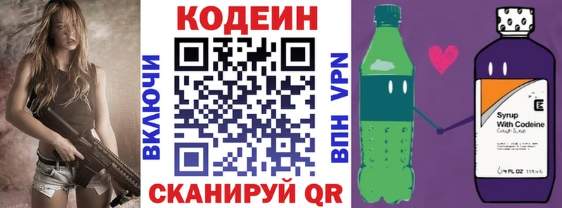 Кодеин напиток Lean (лин)  где купить наркоту  Сенгилей 